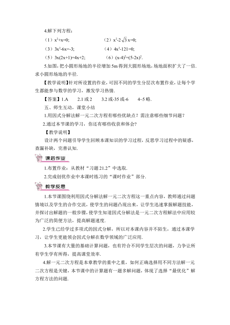 21.2.3因式分解法（教案）_人教版数学九年级上册_版本二_九年级数学上册（人教版）_教学设计_教案多套_9上数教案推荐_R9数上教案_第二十一章一元二次方程_教案_21.2解一元二次方程