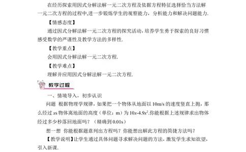 21.2.3因式分解法（教案）_人教版数学九年级上册_版本二_九年级数学上册（人教版）_教学设计_教案多套_9上数教案推荐_R9数上教案_第二十一章一元二次方程_教案_21.2解一元二次方程