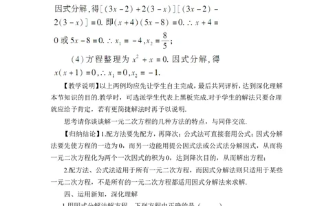 21.2.3因式分解法（教案）_人教版数学九年级上册_版本二_九年级数学上册（人教版）_教学设计_教案多套_9上数教案推荐_R9数上教案_第二十一章一元二次方程_教案_21.2解一元二次方程