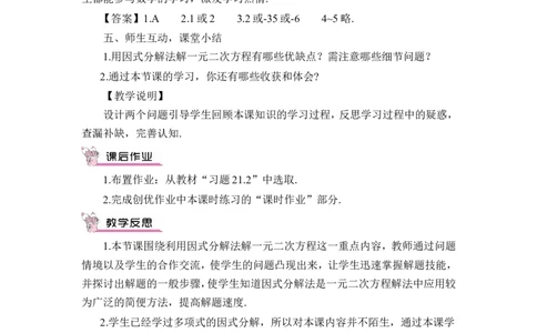 21.2.3因式分解法（教案）_人教版数学九年级上册_版本二_九年级数学上册（人教版）_教学设计_教案多套_9上数教案推荐_R9数上教案_第二十一章一元二次方程_教案_21.2解一元二次方程