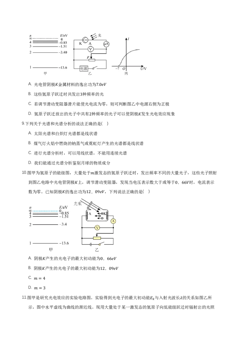 第四章原子结构和波粒二象性（举一反三单元测试）（原卷版）_2026高考物理_222026版物理《高考一轮复习举一反三》全国版_2026《高中物理&bull;举一反三系列》选修三(RJ)_本章复习