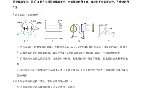 第四章原子结构和波粒二象性（举一反三单元测试）（原卷版）_2026高考物理_222026版物理《高考一轮复习举一反三》全国版_2026《高中物理&bull;举一反三系列》选修三(RJ)_本章复习