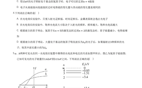 第四章原子结构和波粒二象性（举一反三单元测试）（原卷版）_2026高考物理_222026版物理《高考一轮复习举一反三》全国版_2026《高中物理&bull;举一反三系列》选修三(RJ)_本章复习