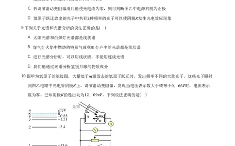第四章原子结构和波粒二象性（举一反三单元测试）（原卷版）_2026高考物理_222026版物理《高考一轮复习举一反三》全国版_2026《高中物理&bull;举一反三系列》选修三(RJ)_本章复习