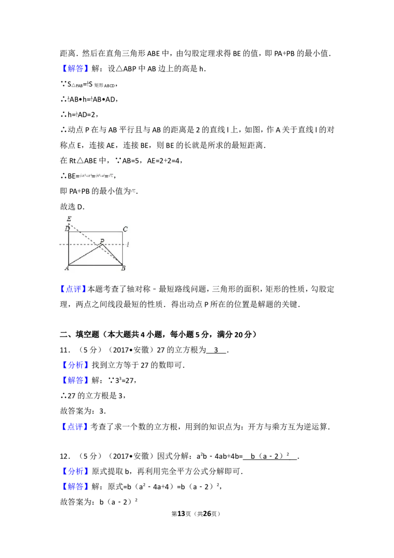 2017年安徽省中考数学试卷_湘教版初中数学课件_数学湘教版7上教案PPT课件配套资料_数学湘教版初中7年级上册习题试题_期中、期末、月考、中考真题_2017各地中考真题