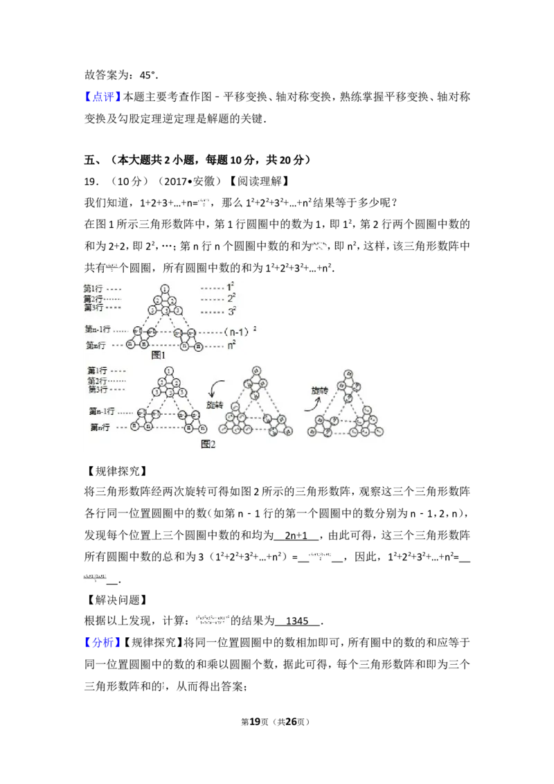2017年安徽省中考数学试卷_湘教版初中数学课件_数学湘教版7上教案PPT课件配套资料_数学湘教版初中7年级上册习题试题_期中、期末、月考、中考真题_2017各地中考真题