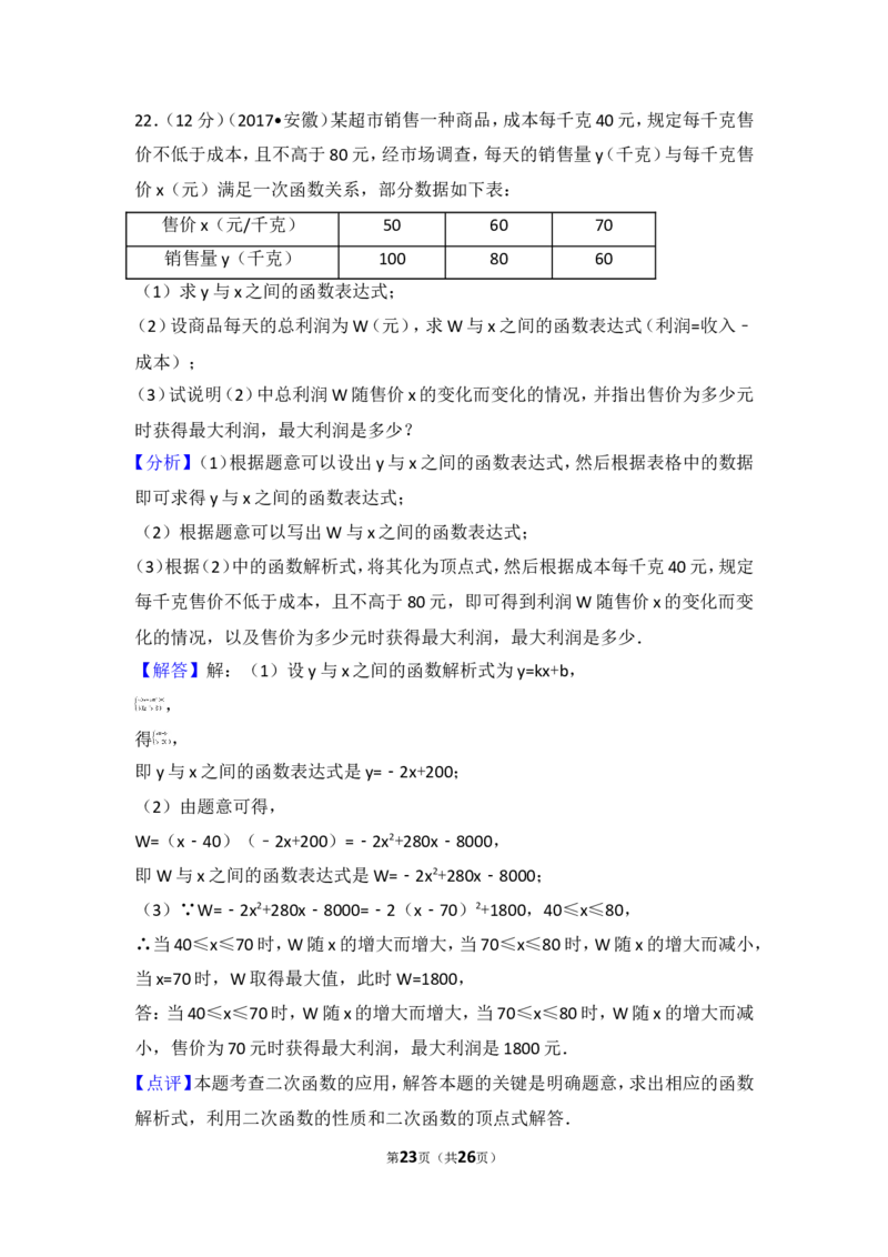 2017年安徽省中考数学试卷_湘教版初中数学课件_数学湘教版7上教案PPT课件配套资料_数学湘教版初中7年级上册习题试题_期中、期末、月考、中考真题_2017各地中考真题