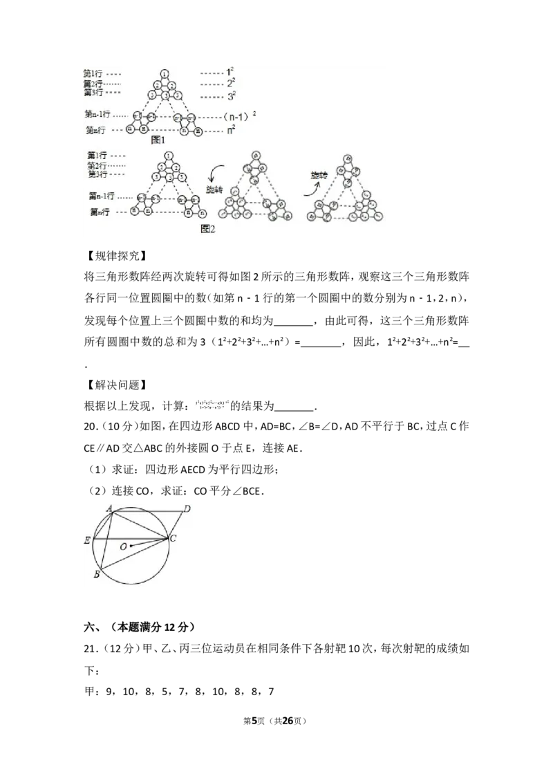 2017年安徽省中考数学试卷_湘教版初中数学课件_数学湘教版7上教案PPT课件配套资料_数学湘教版初中7年级上册习题试题_期中、期末、月考、中考真题_2017各地中考真题