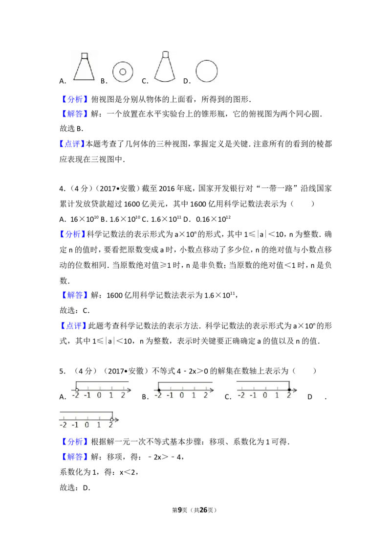 2017年安徽省中考数学试卷_湘教版初中数学课件_数学湘教版7上教案PPT课件配套资料_数学湘教版初中7年级上册习题试题_期中、期末、月考、中考真题_2017各地中考真题