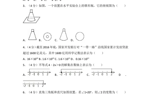 2017年安徽省中考数学试卷_湘教版初中数学课件_数学湘教版7上教案PPT课件配套资料_数学湘教版初中7年级上册习题试题_期中、期末、月考、中考真题_2017各地中考真题