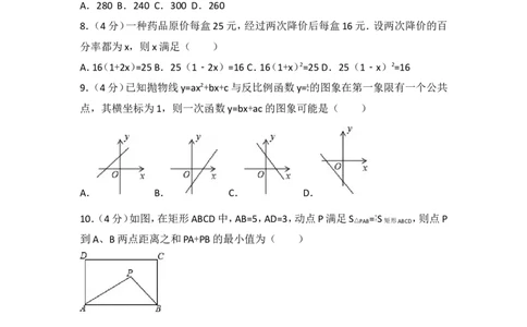 2017年安徽省中考数学试卷_湘教版初中数学课件_数学湘教版7上教案PPT课件配套资料_数学湘教版初中7年级上册习题试题_期中、期末、月考、中考真题_2017各地中考真题