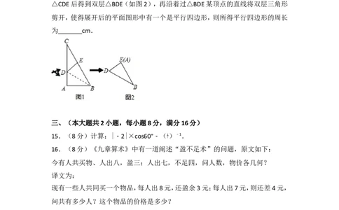 2017年安徽省中考数学试卷_湘教版初中数学课件_数学湘教版7上教案PPT课件配套资料_数学湘教版初中7年级上册习题试题_期中、期末、月考、中考真题_2017各地中考真题