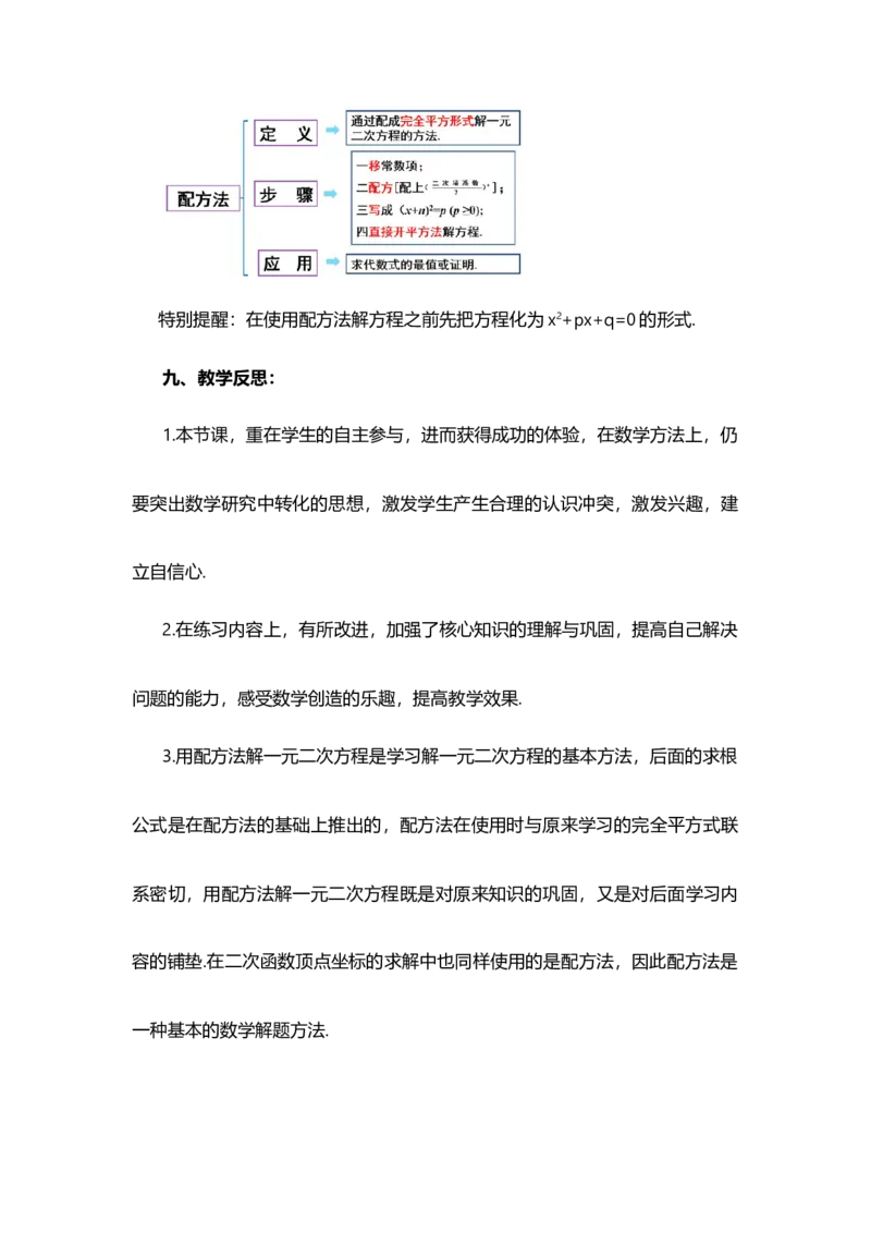 21.2.1配方法（第2课时）_人教版数学九年级上册_版本二_九年级数学上册（人教版）_教学设计_教案选择1_9上数教案选择1_第二十一章一元二次方程（教案）_21.2解一元二次方程