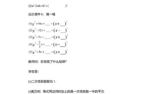 21.2.1配方法（第2课时）_人教版数学九年级上册_版本二_九年级数学上册（人教版）_教学设计_教案选择1_9上数教案选择1_第二十一章一元二次方程（教案）_21.2解一元二次方程