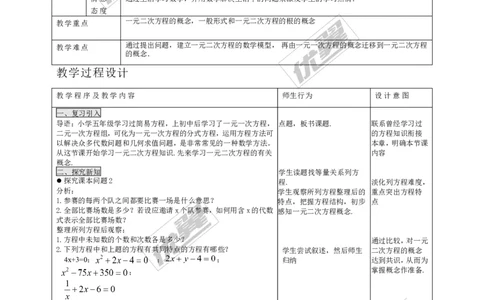 21.1一元二次方程2_人教版数学九年级上册_版本一_人教版数学九年级上册（RJ）--2教案_人教版数学九年级上册（RJ）--2教案