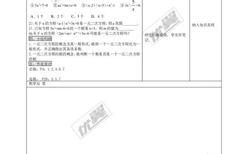 21.1一元二次方程2_人教版数学九年级上册_版本一_人教版数学九年级上册（RJ）--2教案_人教版数学九年级上册（RJ）--2教案
