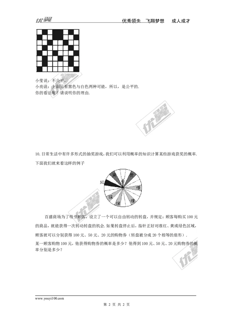 4.2.1概率的概念_湘教版初中数学课件_数学湘教版9下教案PPT课件配套资料_数学湘教版初中9年级下册--7.各阶段精品试题_同步练习