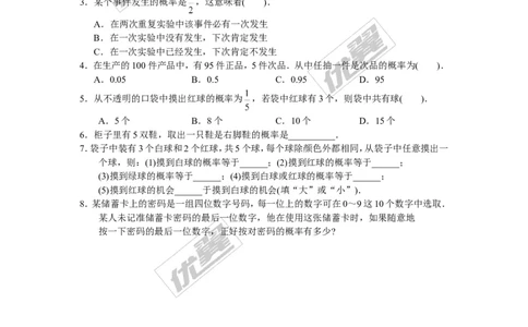 4.2.1概率的概念_湘教版初中数学课件_数学湘教版9下教案PPT课件配套资料_数学湘教版初中9年级下册--7.各阶段精品试题_同步练习