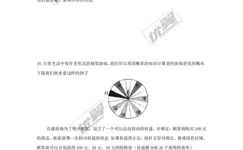 4.2.1概率的概念_湘教版初中数学课件_数学湘教版9下教案PPT课件配套资料_数学湘教版初中9年级下册--7.各阶段精品试题_同步练习