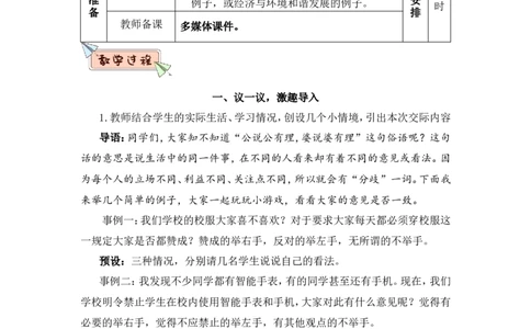 口语交际：意见不同怎么办（教案）_6上语文-保存转存之后查看_05第3套课件+教案配套部编六上语文_第六单元_口语交际：意见不同怎么办