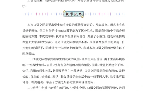 口语交际：意见不同怎么办（教案）_6上语文-保存转存之后查看_05第3套课件+教案配套部编六上语文_第六单元_口语交际：意见不同怎么办