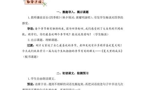 16夏天里的成长（教案）_6上语文-保存转存之后查看_05第3套课件+教案配套部编六上语文_第五单元_16夏天里的成长