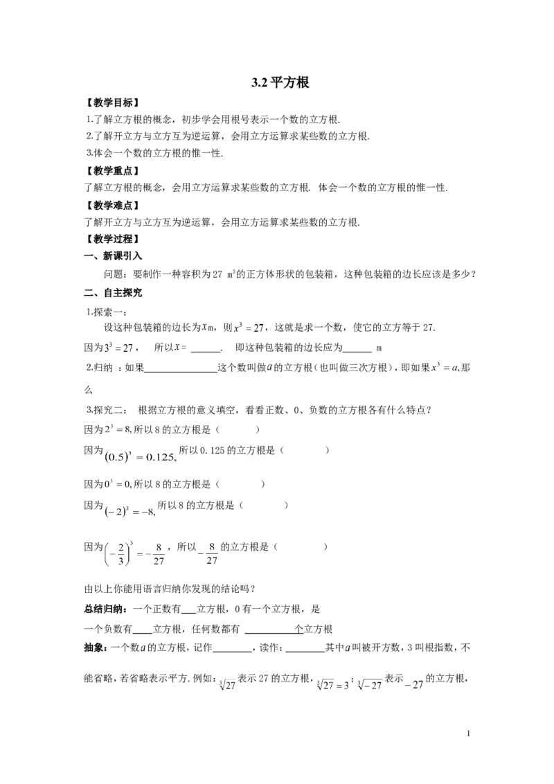 3.2立方根2_湘教版初中数学课件_数学湘教版8上教案PPT课件配套资料_数学湘教版初中8年级上册word教案