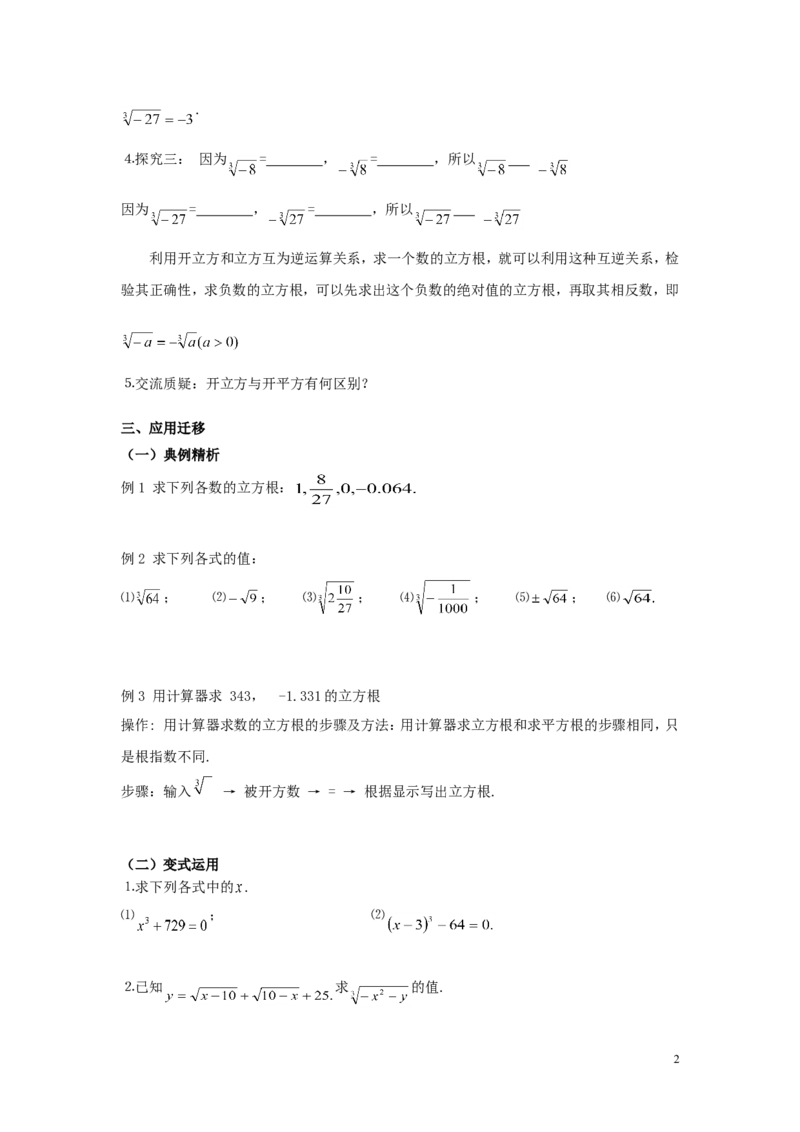 3.2立方根2_湘教版初中数学课件_数学湘教版8上教案PPT课件配套资料_数学湘教版初中8年级上册word教案