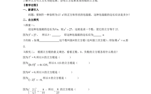 3.2立方根2_湘教版初中数学课件_数学湘教版8上教案PPT课件配套资料_数学湘教版初中8年级上册word教案