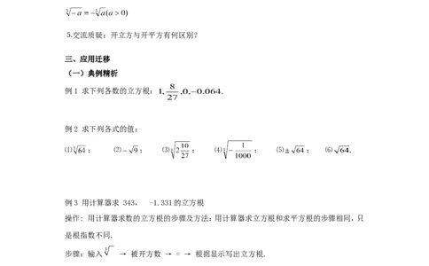 3.2立方根2_湘教版初中数学课件_数学湘教版8上教案PPT课件配套资料_数学湘教版初中8年级上册word教案