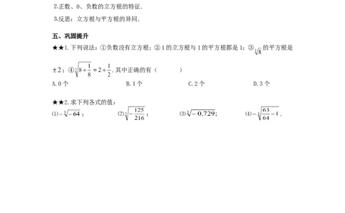 3.2立方根2_湘教版初中数学课件_数学湘教版8上教案PPT课件配套资料_数学湘教版初中8年级上册word教案