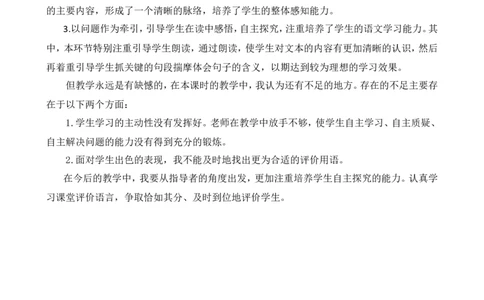 2丁香结教学反思2_6上语文-保存转存之后查看_17教学反思部编六上语文_第一单元_2丁香结_教学反思