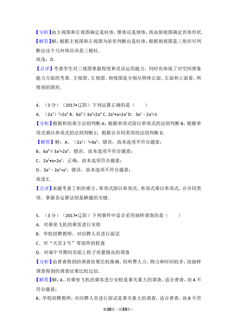 2017年辽宁省辽阳市中考数学试卷_湘教版初中数学课件_数学湘教版7下教案PPT课件配套资料_数学湘教版7下&mdash;6.各阶段精品试题_期中、月考、期末、中考真卷_2017年各地中考真卷