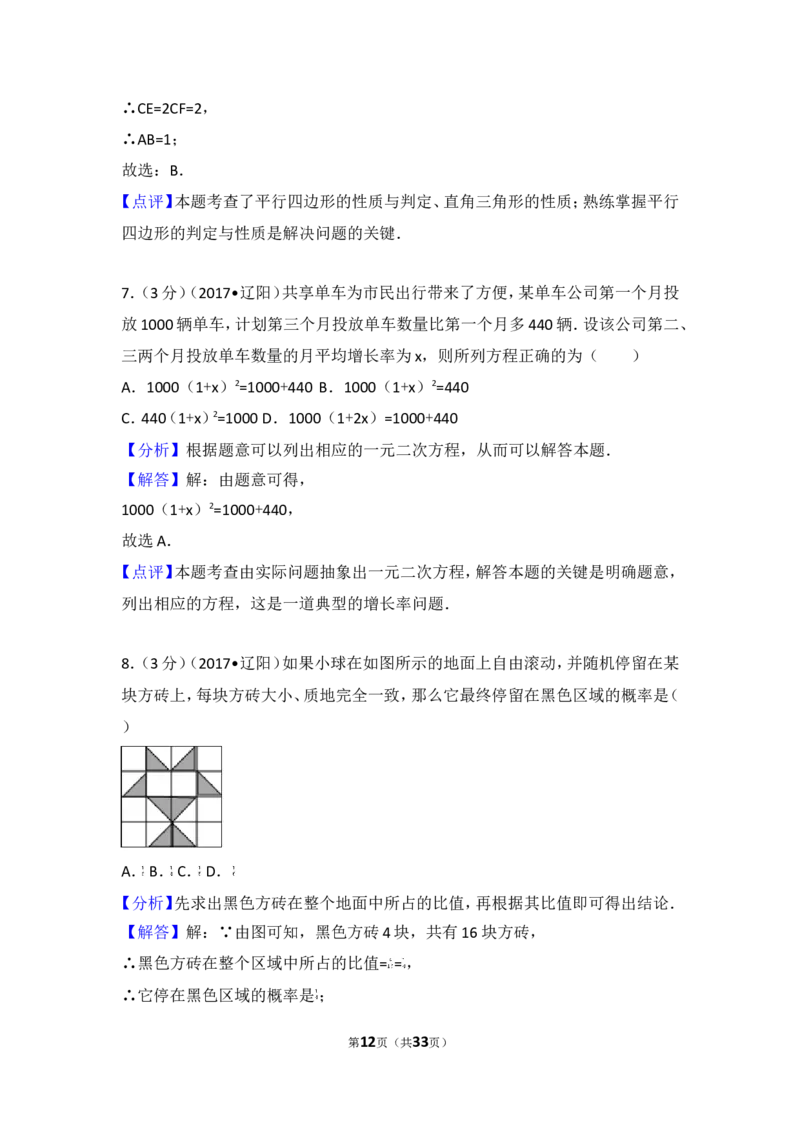 2017年辽宁省辽阳市中考数学试卷_湘教版初中数学课件_数学湘教版7下教案PPT课件配套资料_数学湘教版7下&mdash;6.各阶段精品试题_期中、月考、期末、中考真卷_2017年各地中考真卷