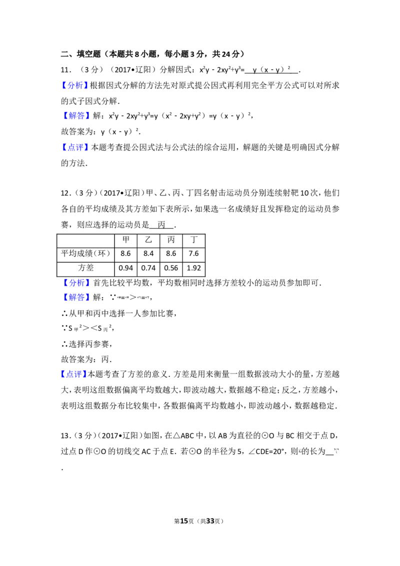 2017年辽宁省辽阳市中考数学试卷_湘教版初中数学课件_数学湘教版7下教案PPT课件配套资料_数学湘教版7下&mdash;6.各阶段精品试题_期中、月考、期末、中考真卷_2017年各地中考真卷