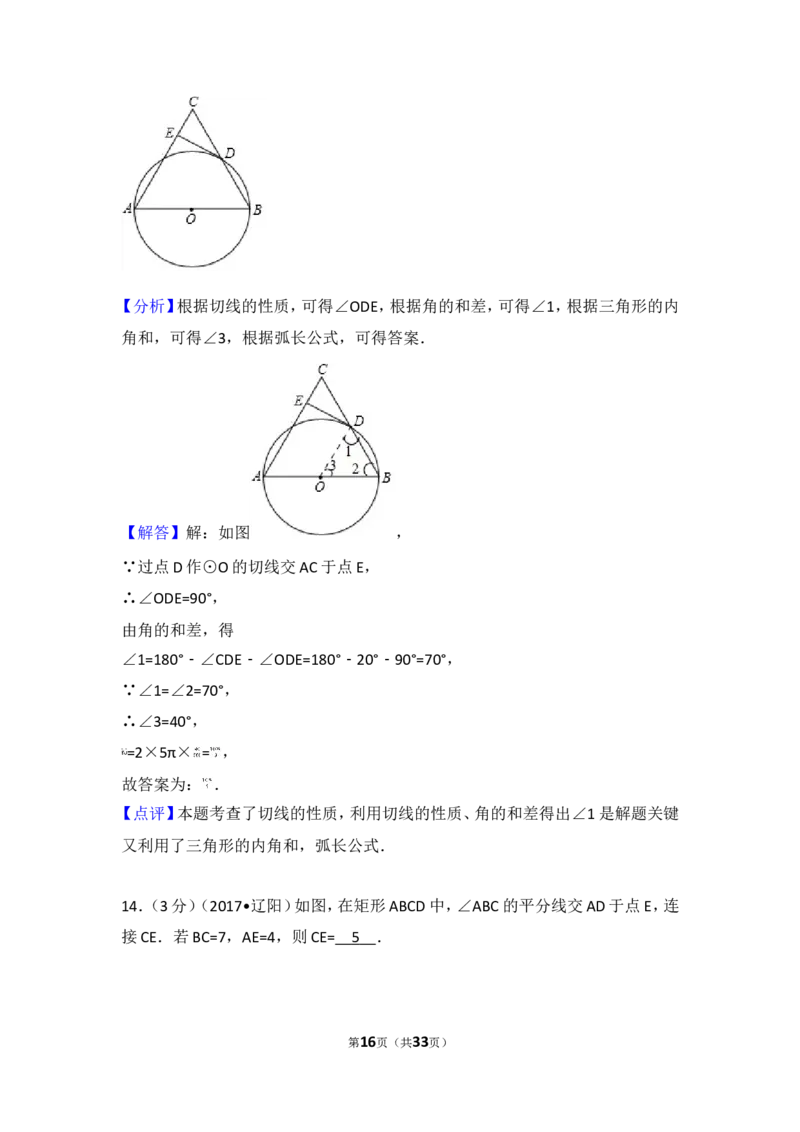 2017年辽宁省辽阳市中考数学试卷_湘教版初中数学课件_数学湘教版7下教案PPT课件配套资料_数学湘教版7下&mdash;6.各阶段精品试题_期中、月考、期末、中考真卷_2017年各地中考真卷