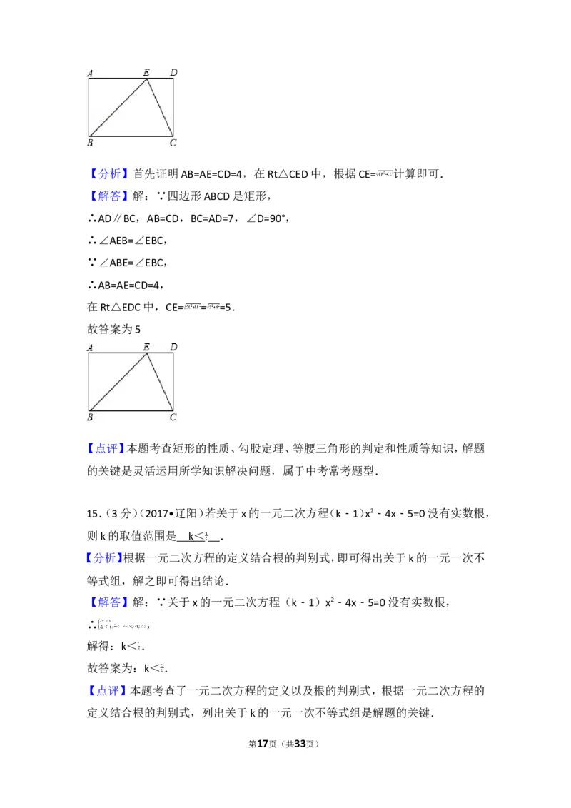 2017年辽宁省辽阳市中考数学试卷_湘教版初中数学课件_数学湘教版7下教案PPT课件配套资料_数学湘教版7下&mdash;6.各阶段精品试题_期中、月考、期末、中考真卷_2017年各地中考真卷