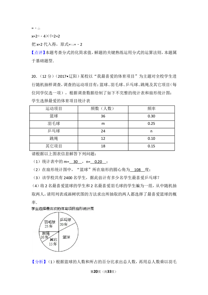 2017年辽宁省辽阳市中考数学试卷_湘教版初中数学课件_数学湘教版7下教案PPT课件配套资料_数学湘教版7下&mdash;6.各阶段精品试题_期中、月考、期末、中考真卷_2017年各地中考真卷