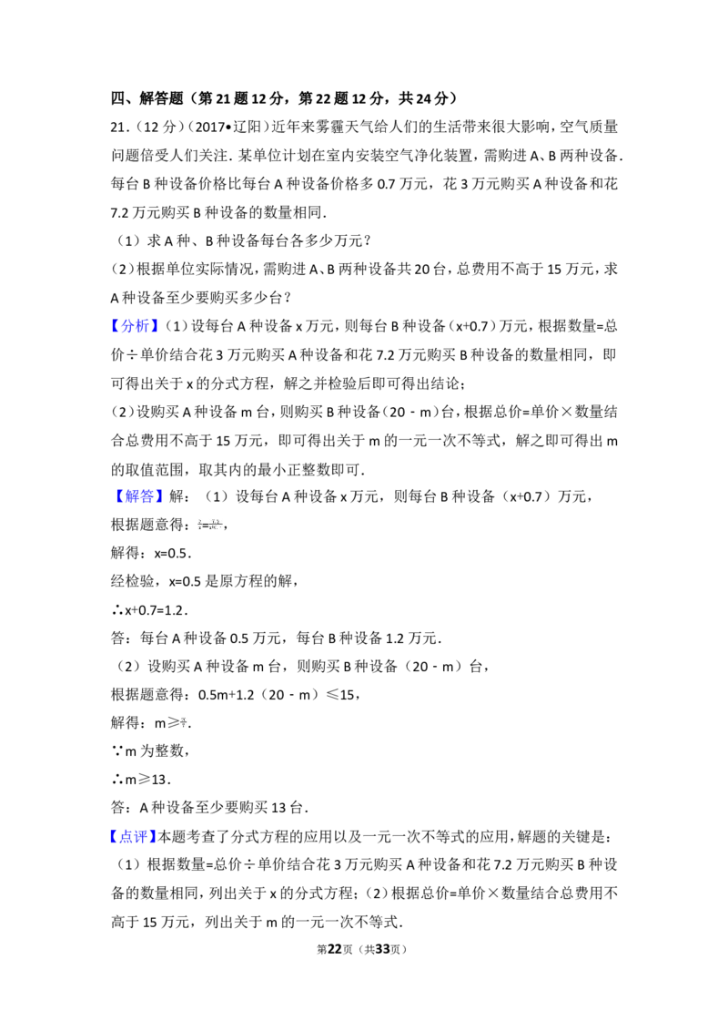 2017年辽宁省辽阳市中考数学试卷_湘教版初中数学课件_数学湘教版7下教案PPT课件配套资料_数学湘教版7下&mdash;6.各阶段精品试题_期中、月考、期末、中考真卷_2017年各地中考真卷