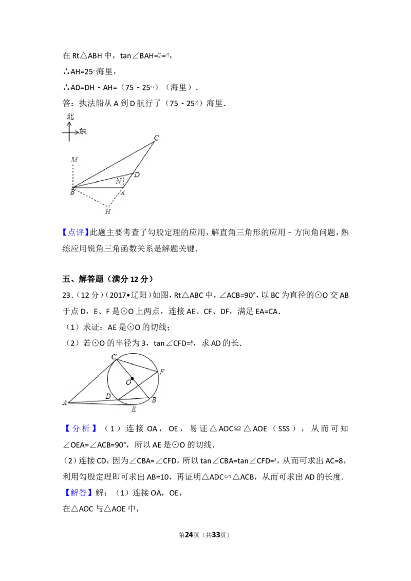 2017年辽宁省辽阳市中考数学试卷_湘教版初中数学课件_数学湘教版7下教案PPT课件配套资料_数学湘教版7下&mdash;6.各阶段精品试题_期中、月考、期末、中考真卷_2017年各地中考真卷