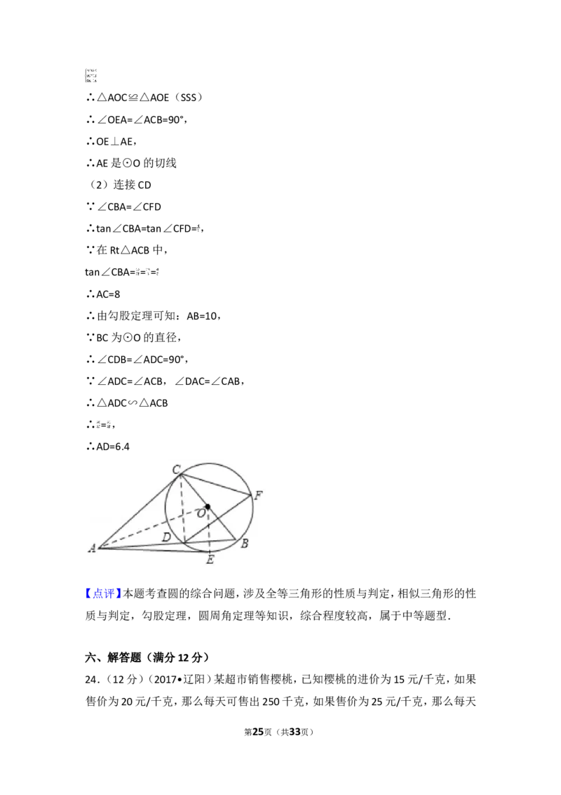 2017年辽宁省辽阳市中考数学试卷_湘教版初中数学课件_数学湘教版7下教案PPT课件配套资料_数学湘教版7下&mdash;6.各阶段精品试题_期中、月考、期末、中考真卷_2017年各地中考真卷