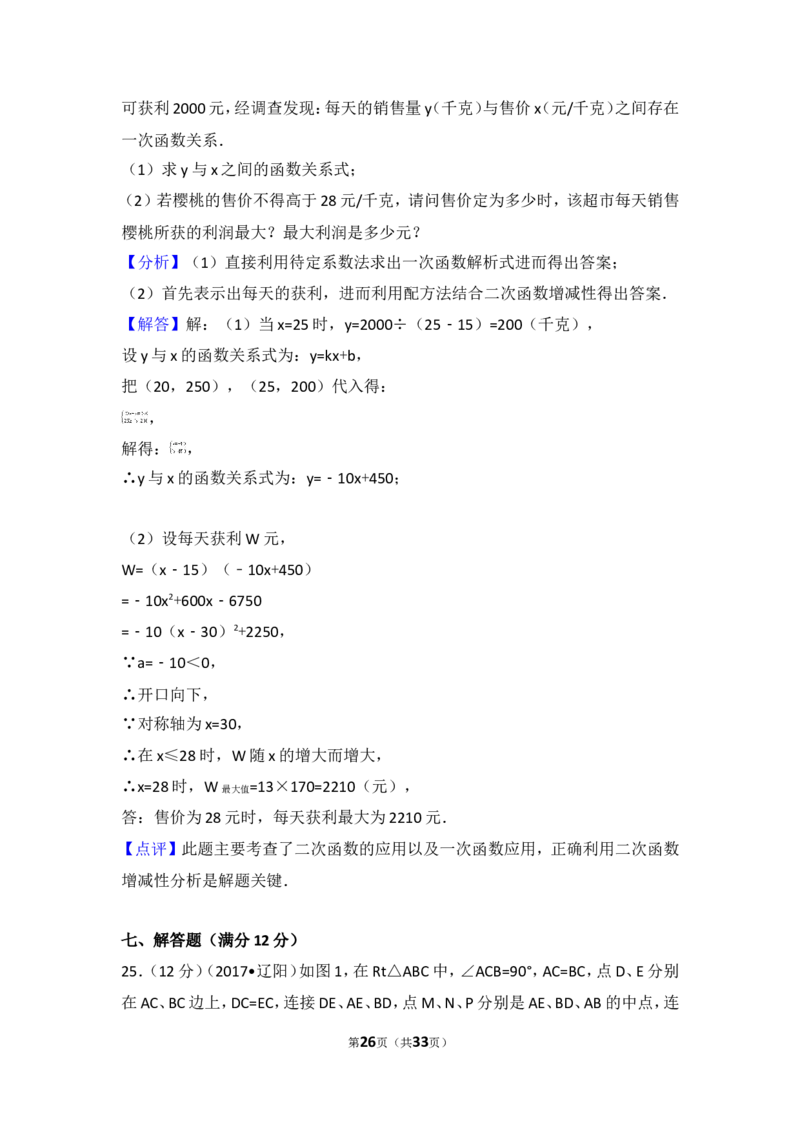 2017年辽宁省辽阳市中考数学试卷_湘教版初中数学课件_数学湘教版7下教案PPT课件配套资料_数学湘教版7下&mdash;6.各阶段精品试题_期中、月考、期末、中考真卷_2017年各地中考真卷