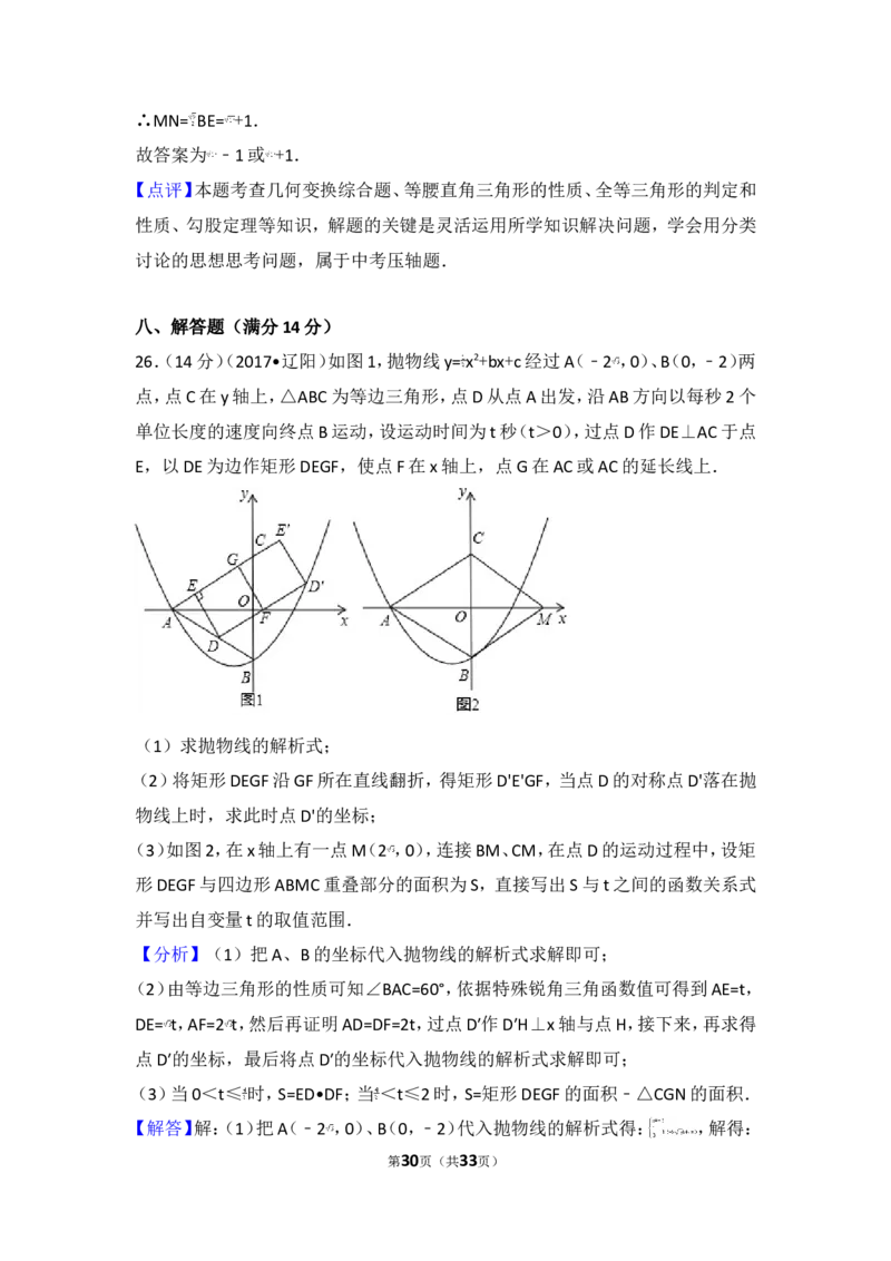 2017年辽宁省辽阳市中考数学试卷_湘教版初中数学课件_数学湘教版7下教案PPT课件配套资料_数学湘教版7下&mdash;6.各阶段精品试题_期中、月考、期末、中考真卷_2017年各地中考真卷