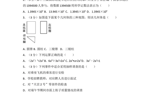2017年辽宁省辽阳市中考数学试卷_湘教版初中数学课件_数学湘教版7下教案PPT课件配套资料_数学湘教版7下&mdash;6.各阶段精品试题_期中、月考、期末、中考真卷_2017年各地中考真卷