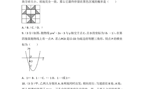 2017年辽宁省辽阳市中考数学试卷_湘教版初中数学课件_数学湘教版7下教案PPT课件配套资料_数学湘教版7下&mdash;6.各阶段精品试题_期中、月考、期末、中考真卷_2017年各地中考真卷