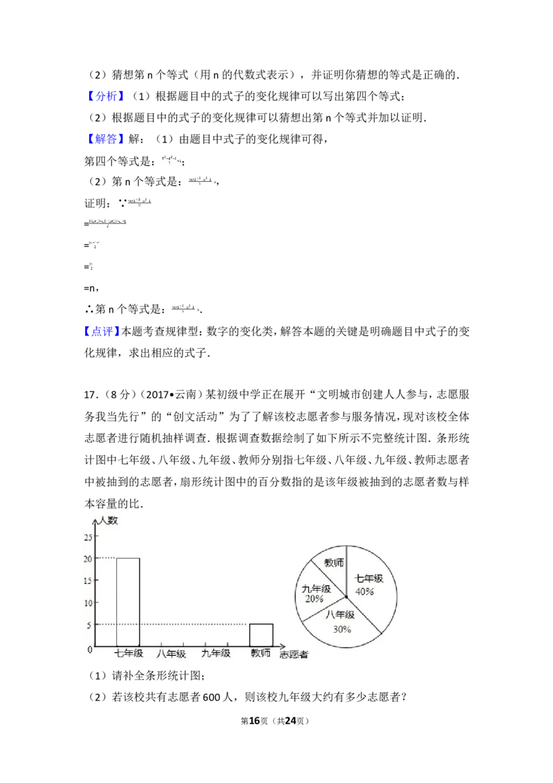 2017年云南省中考数学试卷_湘教版初中数学课件_数学湘教版7上教案PPT课件配套资料_数学湘教版初中7年级上册习题试题_期中、期末、月考、中考真题_2017各地中考真题