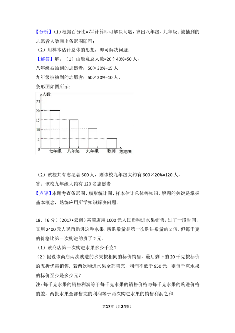 2017年云南省中考数学试卷_湘教版初中数学课件_数学湘教版7上教案PPT课件配套资料_数学湘教版初中7年级上册习题试题_期中、期末、月考、中考真题_2017各地中考真题