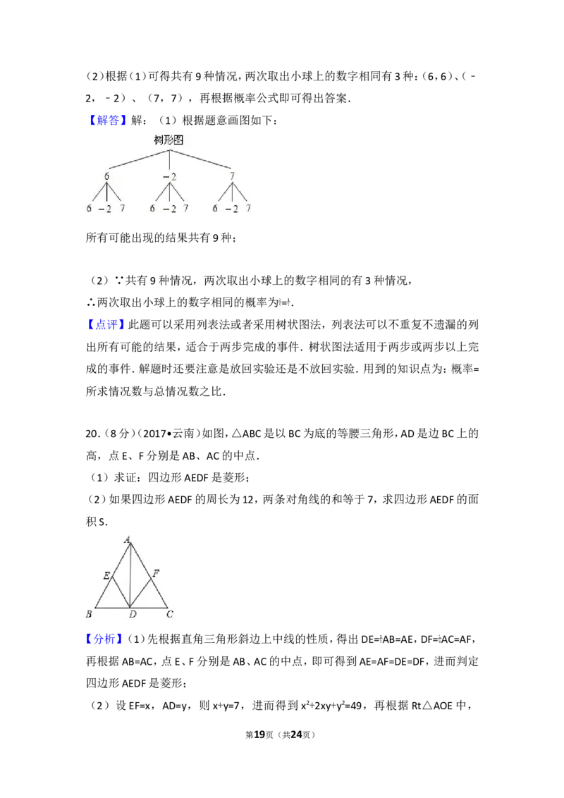 2017年云南省中考数学试卷_湘教版初中数学课件_数学湘教版7上教案PPT课件配套资料_数学湘教版初中7年级上册习题试题_期中、期末、月考、中考真题_2017各地中考真题