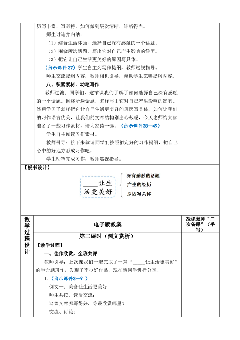 习作：______让生活更美好教案_6上语文-保存转存之后查看_03第1套课件+教案配套部编六上语文_3第三单元_习作：______让生活更美好