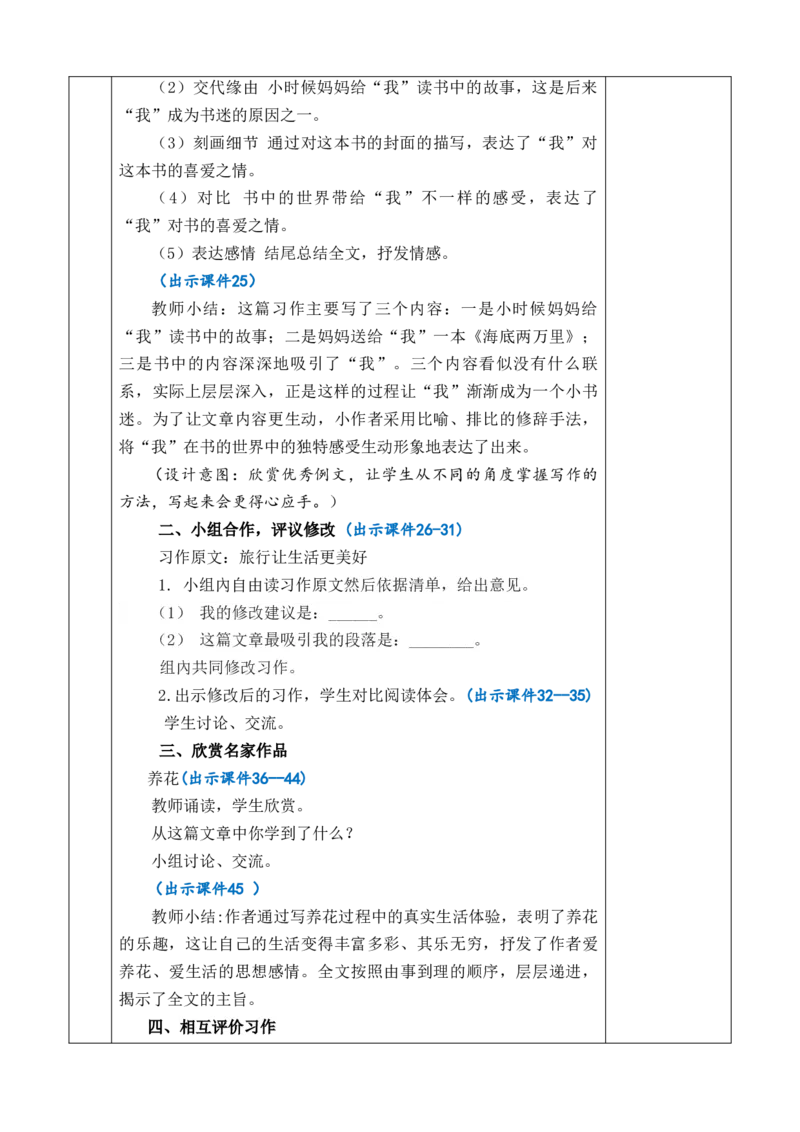 习作：______让生活更美好教案_6上语文-保存转存之后查看_03第1套课件+教案配套部编六上语文_3第三单元_习作：______让生活更美好